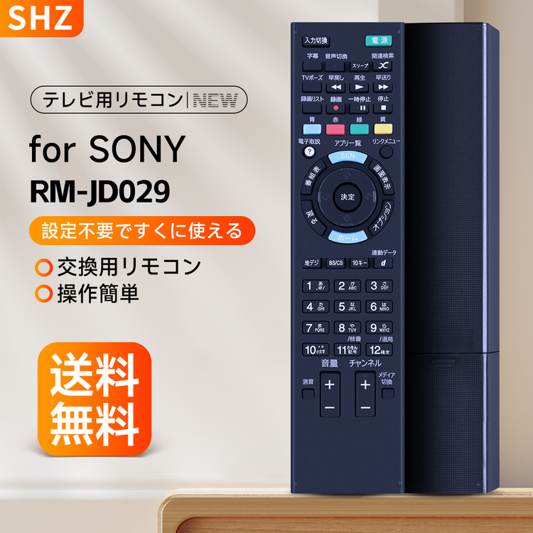 ソニー　24V型液晶テレビ　リモコン、コードセット Amazon | SHZ テレビリモコン RM-JD005 for ソニーBraviaテレビ