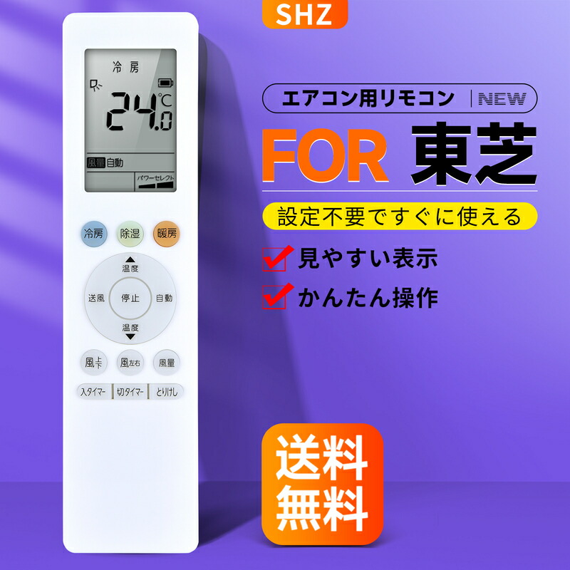 【楽天市場】SHZ エアコンリモコン 東芝 RG10J5(B3H)/BGJ リモコン 交換用 新品 for 東芝 TOSHIBA 汎用 rg10j5  b3h /bgj エアコン用リモコン 東芝 43066117 : Ratel shop