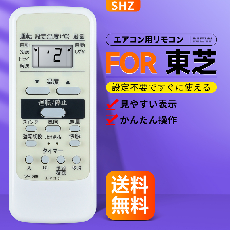 楽天市場】SHZ エアコンリモコン 東芝 RG10J5(B3H)/BGJ リモコン 交換用 新品 for 東芝 TOSHIBA 汎用 rg10j5  b3h /bgj エアコン用リモコン 東芝 43066117 : Ratel shop