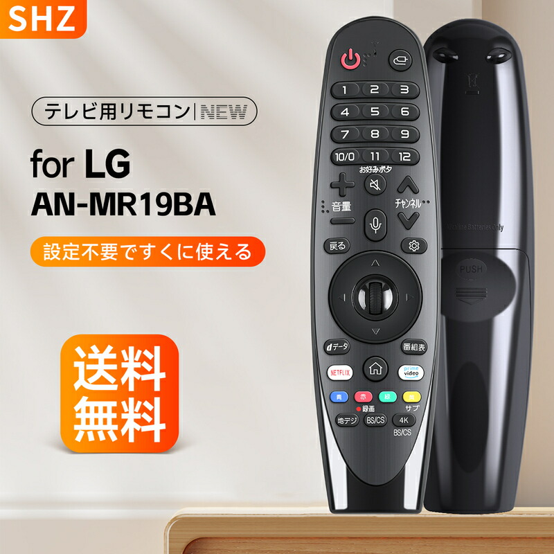 LG テレビ 本体とリモコン付き 楽天市場】LG マジックリモコン AN-MR18BA 音声用リモコン for
