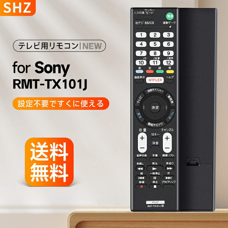 SONY RMT テレビリモコン ZZ-RMTTX301J 購入 | 製品付属品 | ソニー