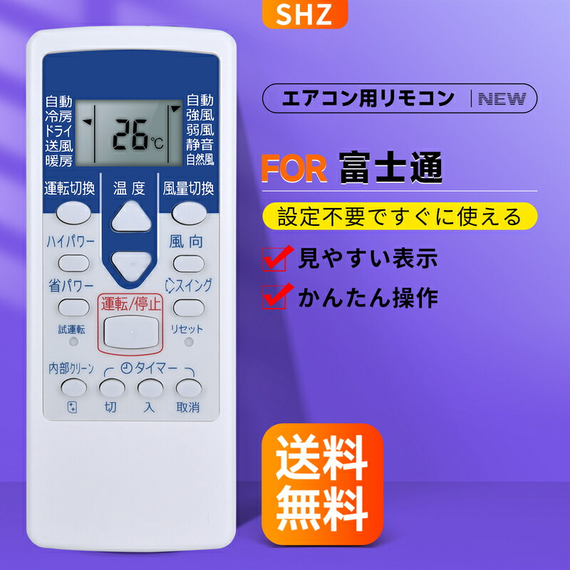富士通 エアコン リモコン 楽天市場】SHZ エアコンリモコン AR-RFF2J for Fujitsu 富士通