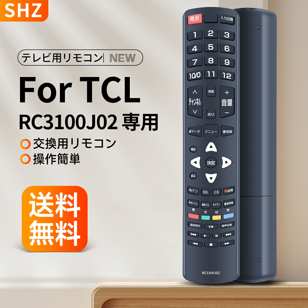 楽天市場】TCL テレビリモコン RC610JJR2 RC610JJR3 RC610JJR4 音声