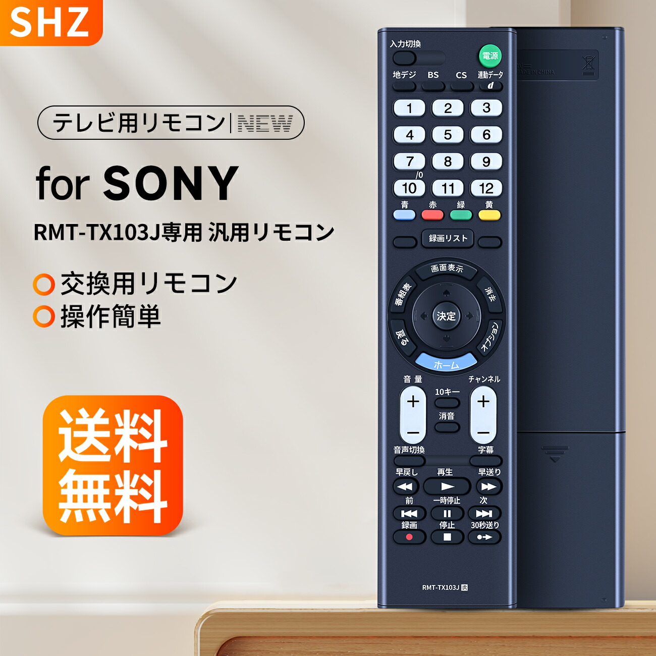 楽天市場】SHZ テレビリモコン RMT-TX302J ソニー テレビ
