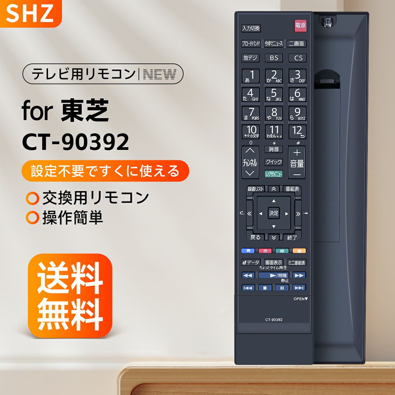 楽天市場】テレビリモコン CT-90393 for TOSHIBA 東芝 レグザリモコン