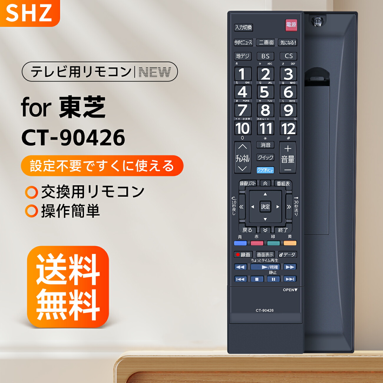 楽天市場】テレビリモコン CT-90426 for 東芝 TOSHIBAリモコン レグザ