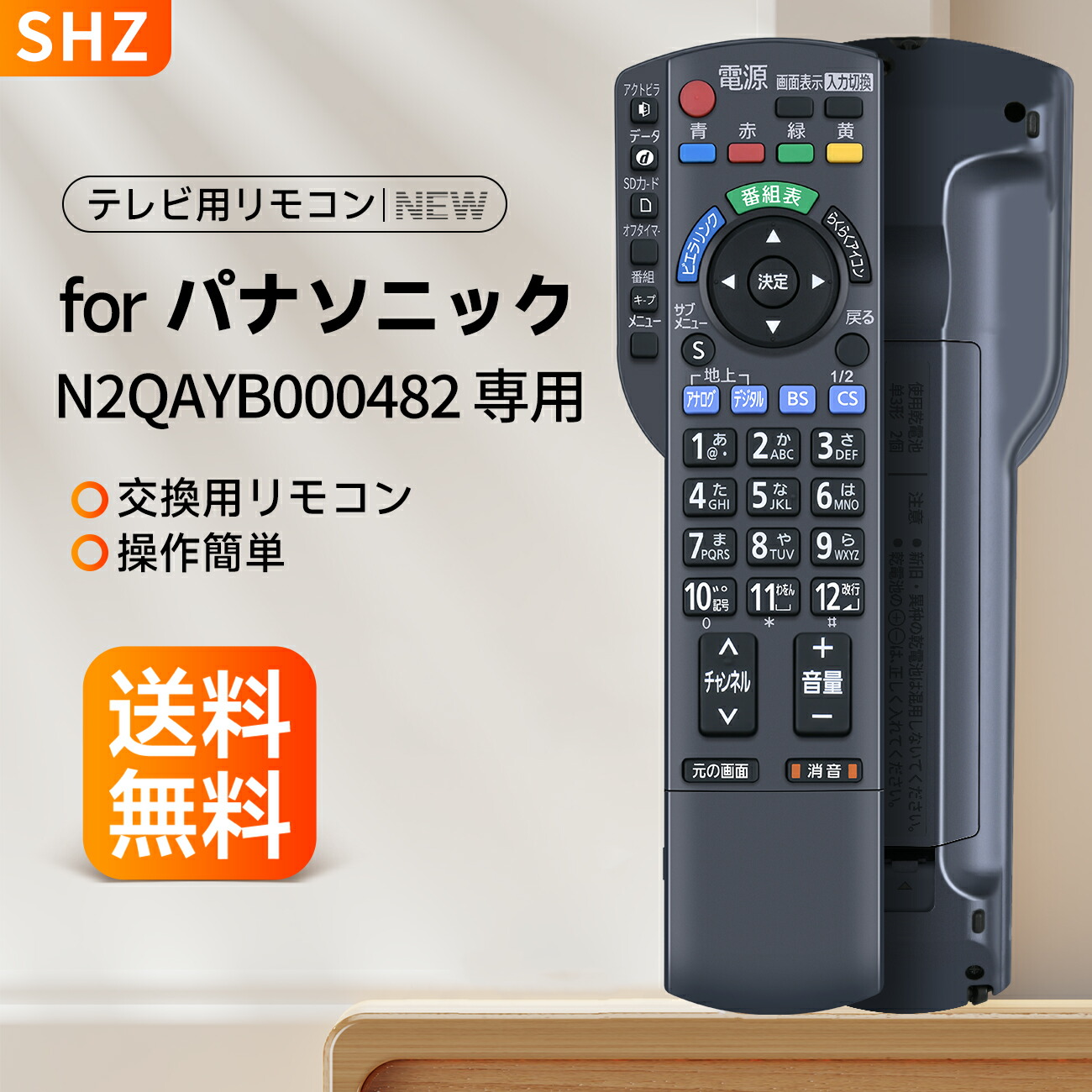 パナソニック テレビリモコン REMOSTA 互換品 パナソニック テレビ リモコン ビエラ 電池付き