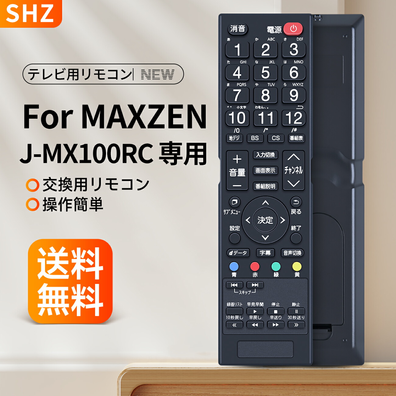 maxen 大画面テレビ リモコン付き 楽天市場】マクスゼン テレビ リモコン MR-500 for MAXZEN
