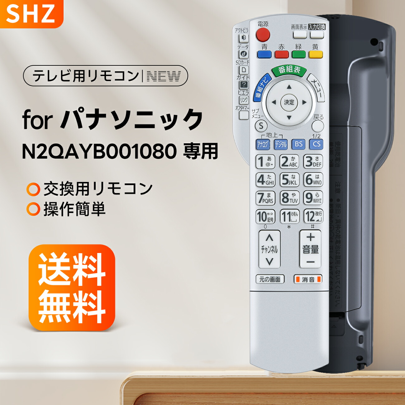 楽天市場】パナソニック テレビリモコン 交換用 N2QAYB000201 for