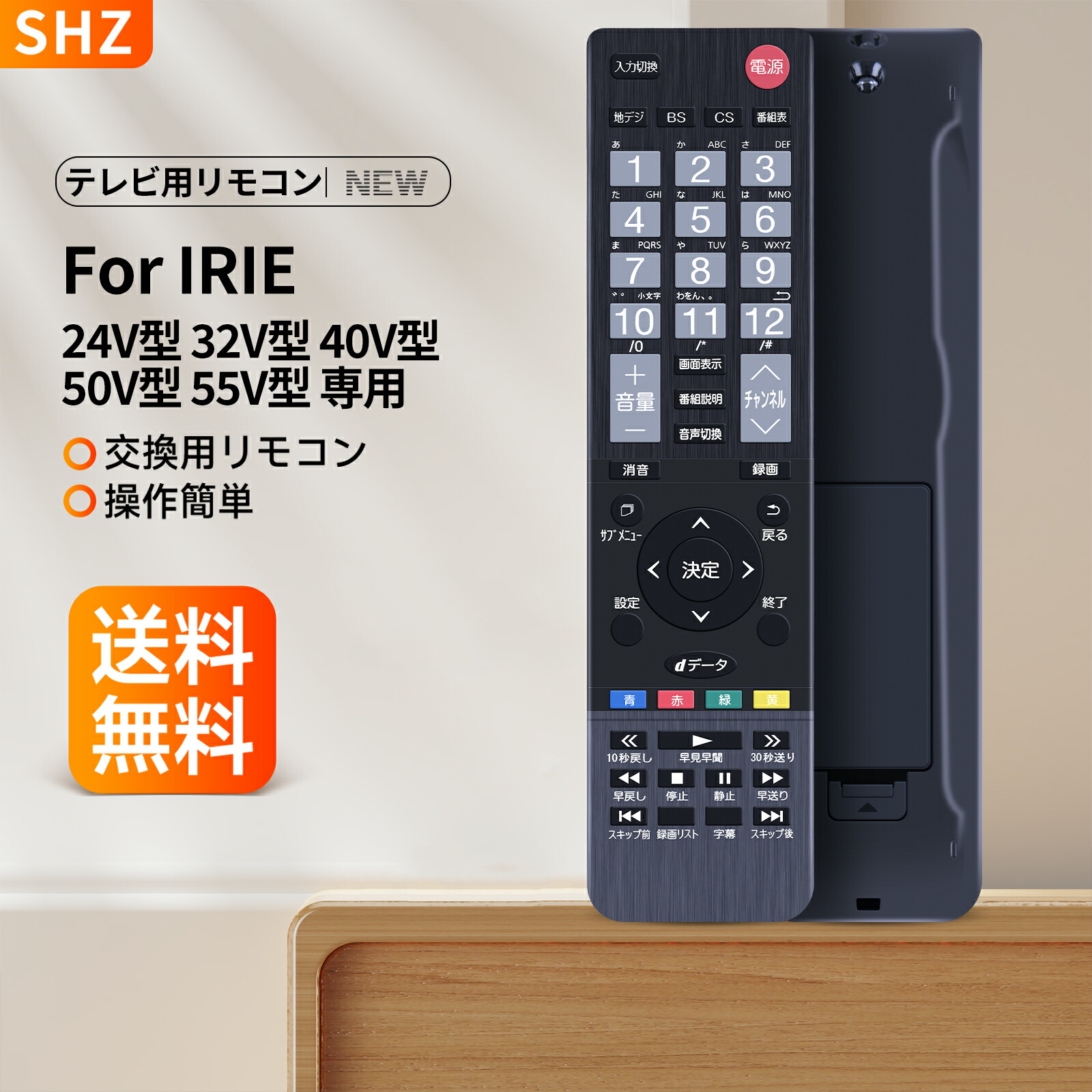 楽天市場】テレビリモコン IRIE(アイリー)専用 純正品 24V型 32型 43型
