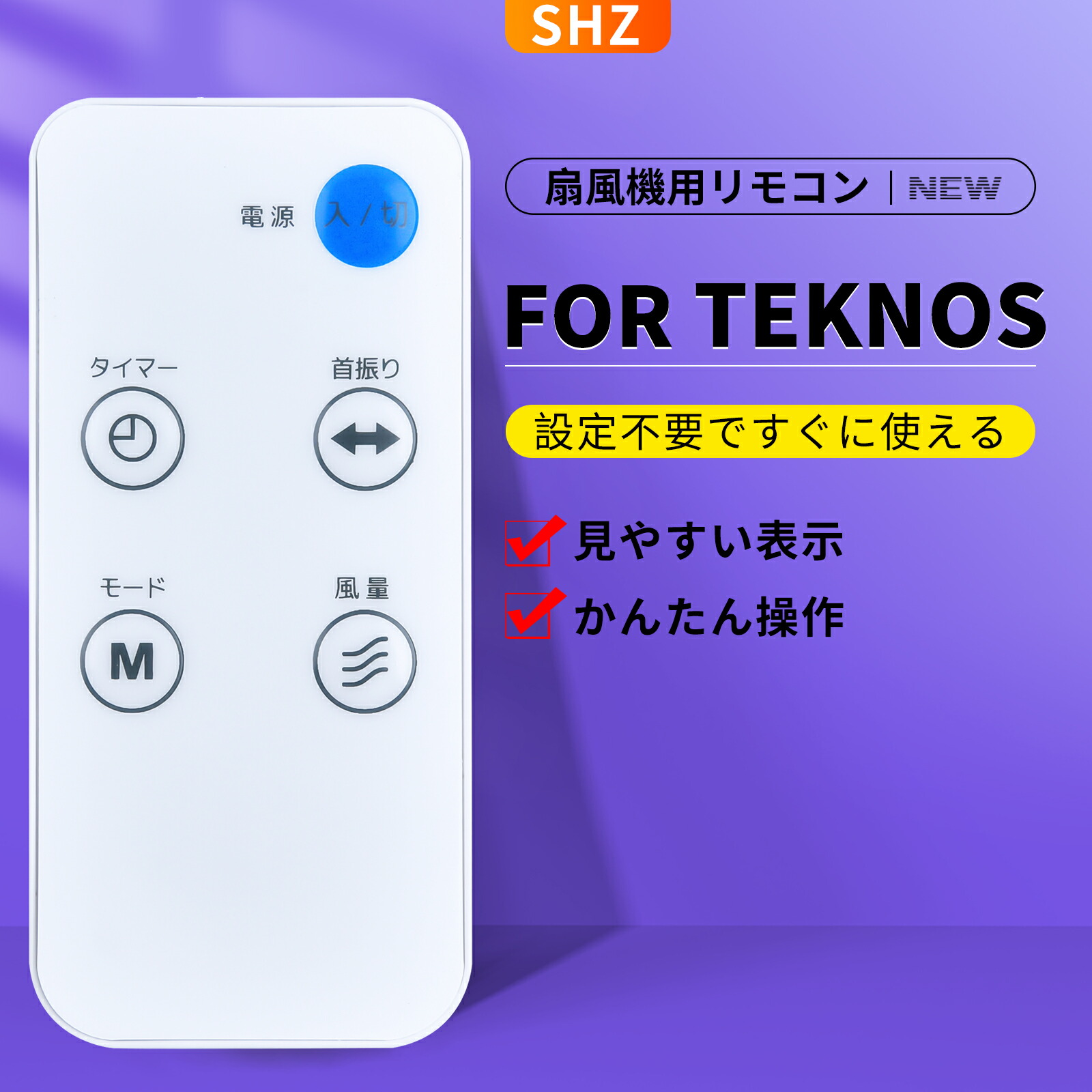楽天市場】扇風機リモコン for TEKNOS テクノスファンリモコン