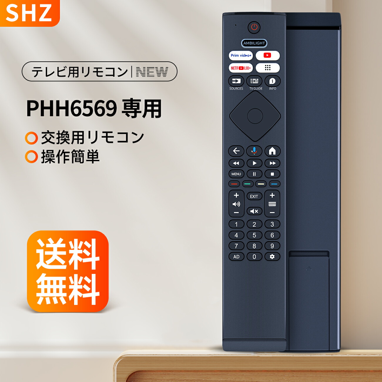 楽天市場】テレビリモコン 音声機能付き replace for Philips