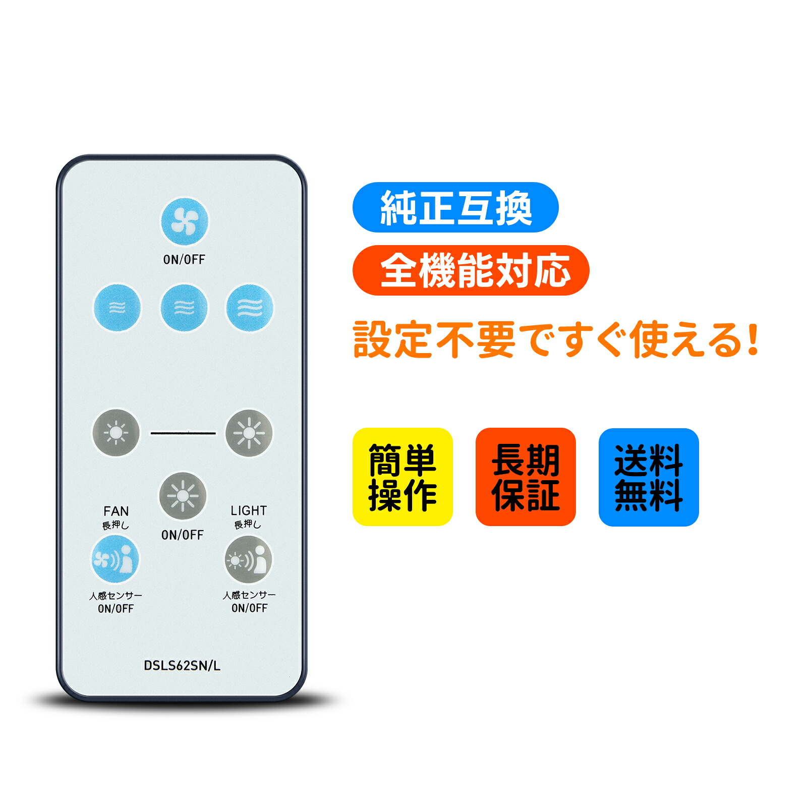 楽天市場】サーキュライトリモコン DSLS60SC for ドウシシャ