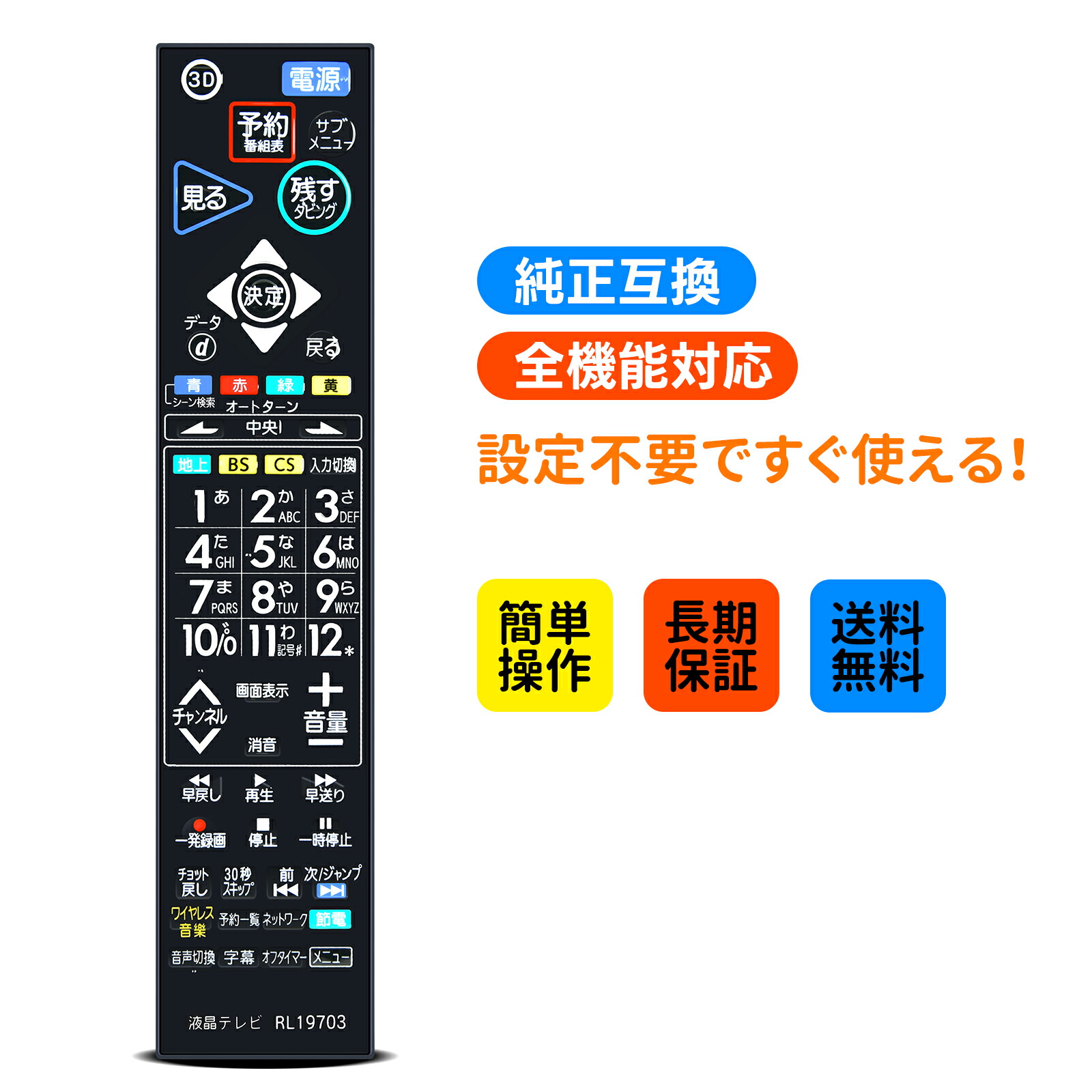 楽天市場】テレビリモコン RL19501 for MITSUBISHI Electric 三菱電機