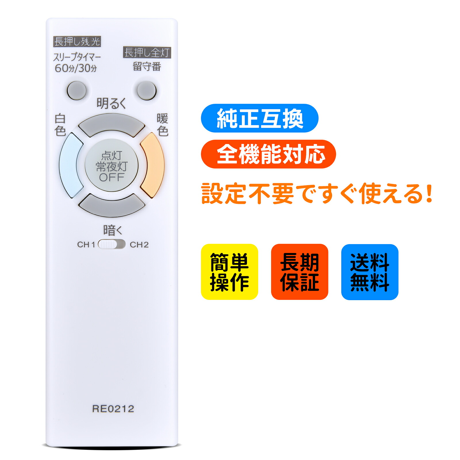 楽天市場】LEDシーリングライトリモコン RE0211 for NEC ホタルクス