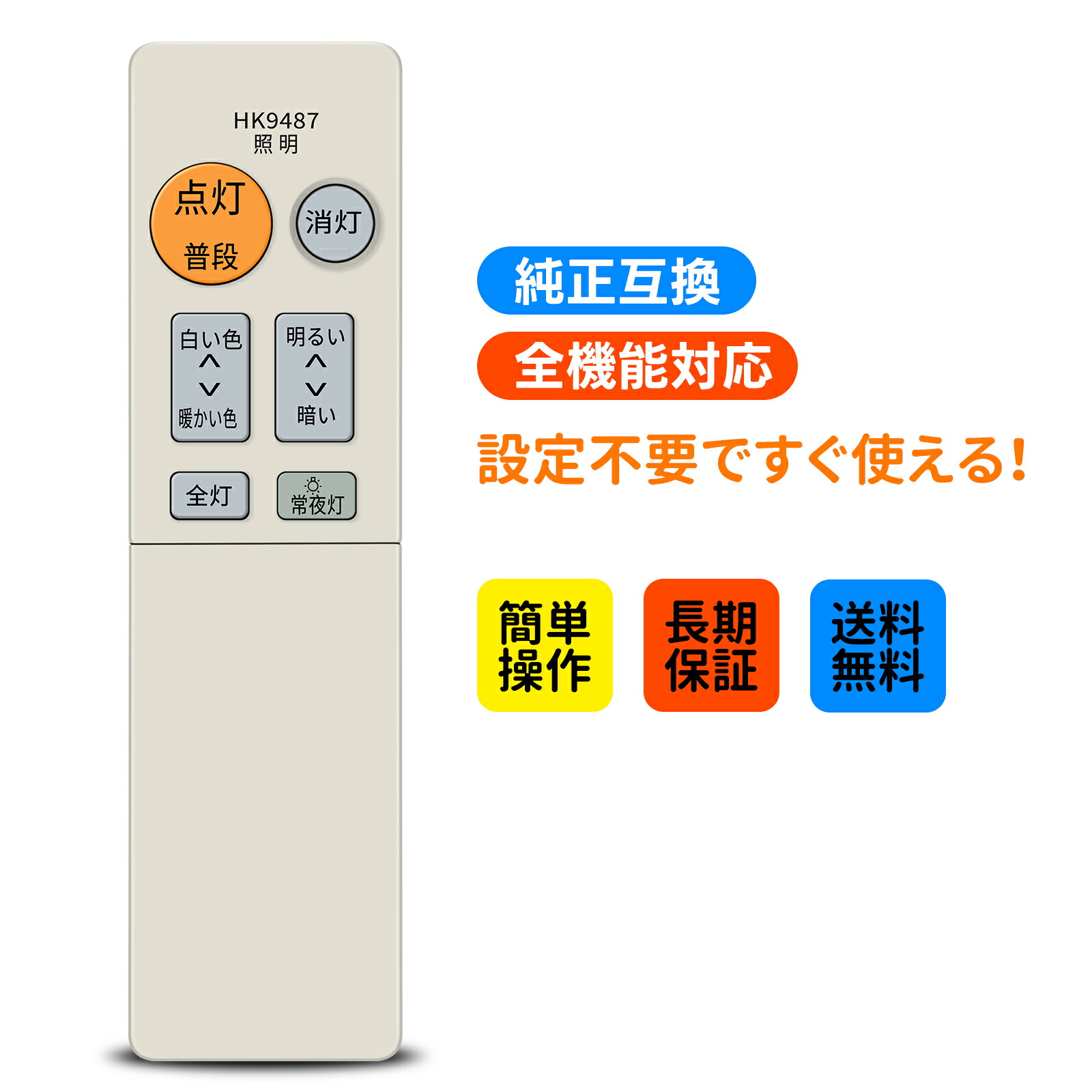 楽天市場】LEDシーリングライトリモコン HK9490MM for パナソニック