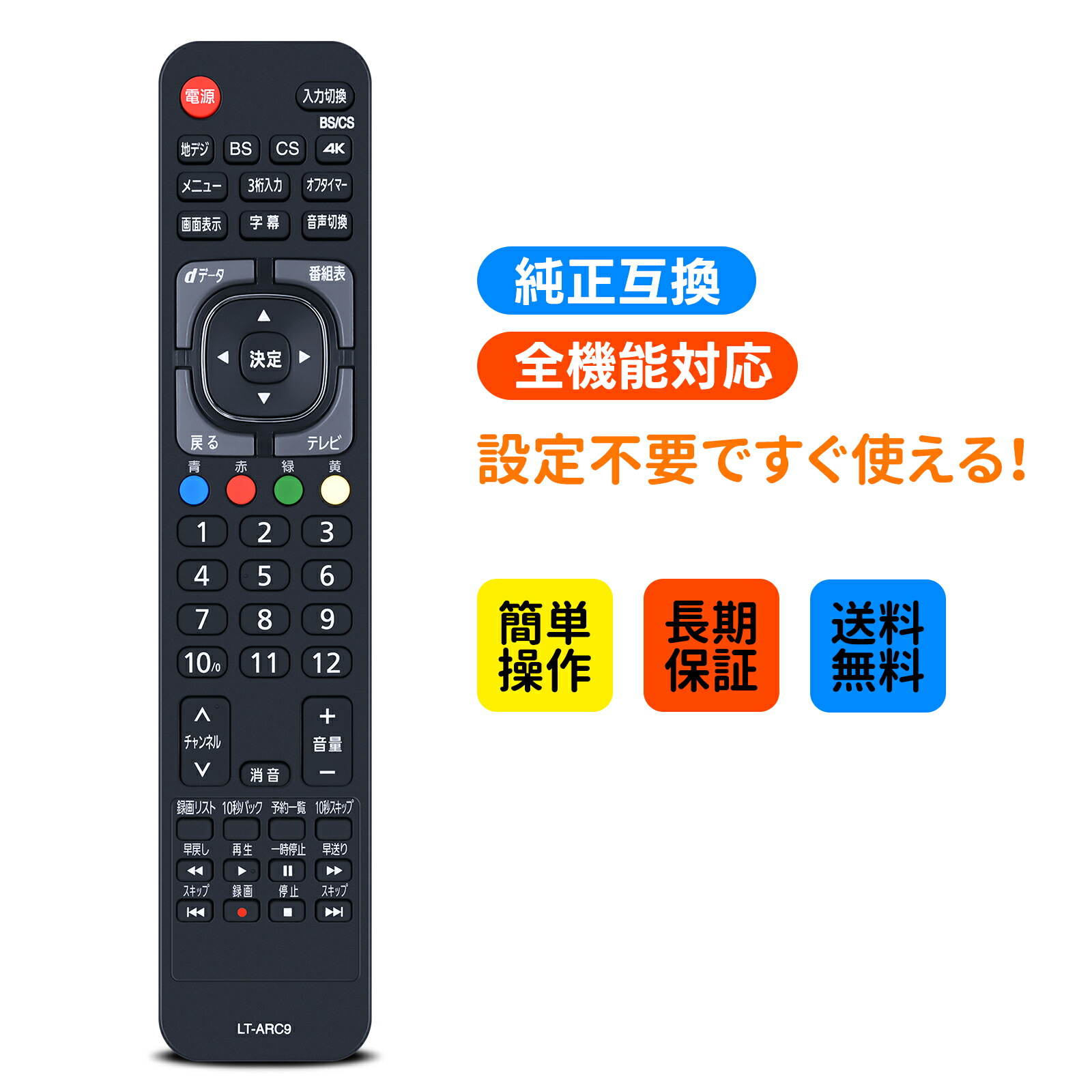 楽天市場】テレビリモコン LT-ARC10 for IRIS OHYAMA アイリスオーヤマ