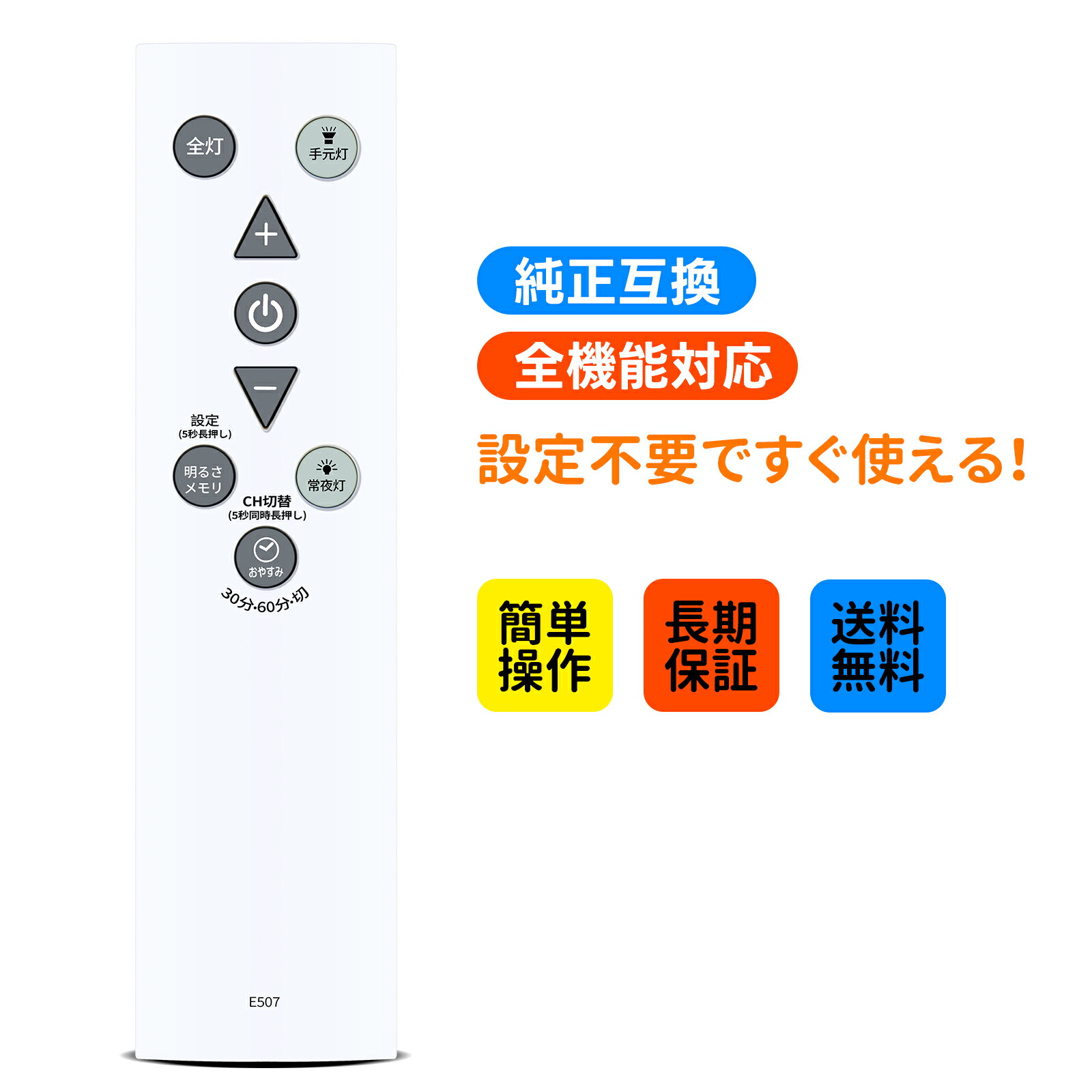 楽天市場】シーリングライトリモコン E501 for Doshisha ドウシシャ