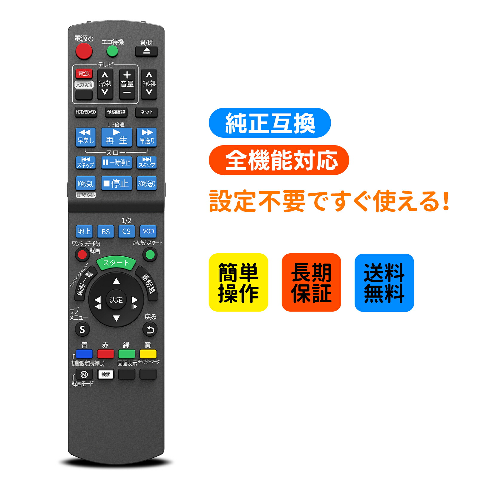 楽天市場】ブルーレイディスクレコーダー用リモコン N2QAYB000298 for