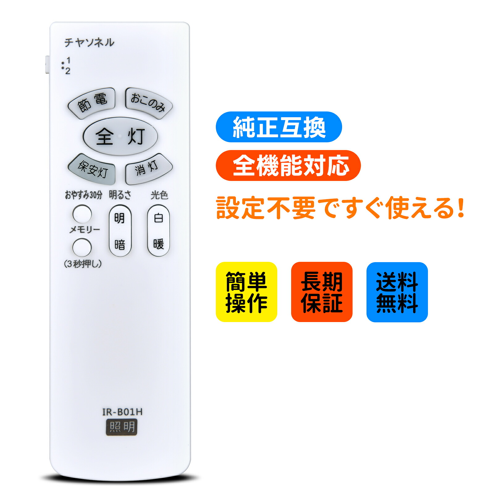 楽天市場】LEDシーリングライトリモコン IR-E01H for Hitachi 日立