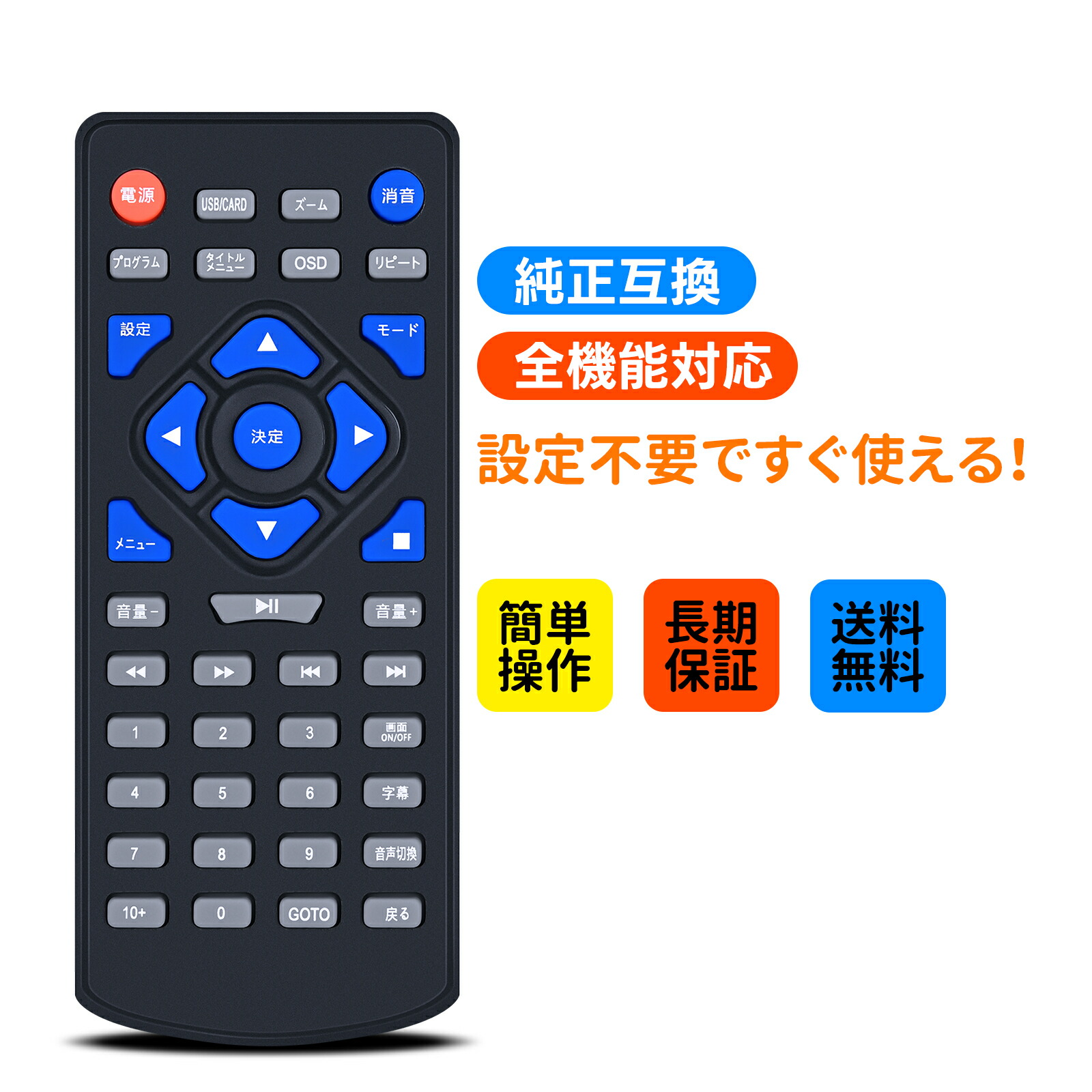 楽天市場】DVDプレーヤーリモコン for DIDAR ポータブルDVDプレーヤー