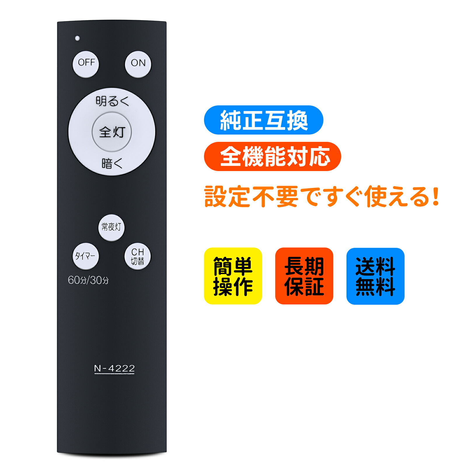 楽天市場】LEDシーリングライトリモコン N-4223 for HOTALUX ホタル