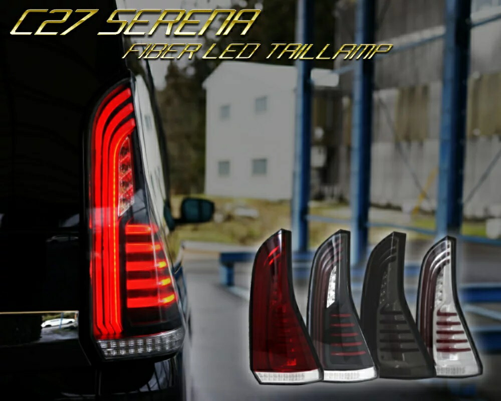 楽天市場】クリスタルアイ セレナ C26ファイバーフルLED