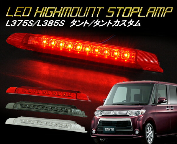 L350 360 タントカスタム　フルクリア　ハイスペック　フルLEDテール タントカスタム/350/360テールランプ（L350⁄360 タントカスタム