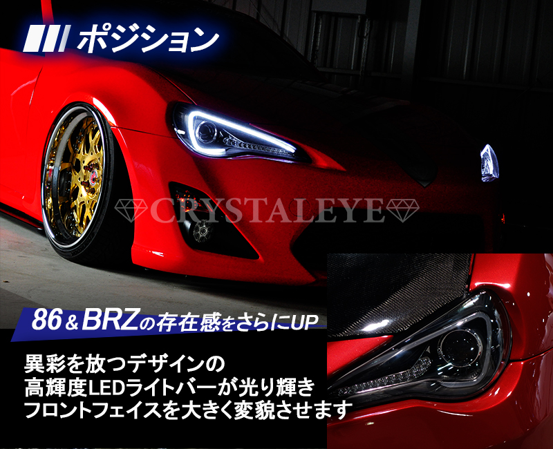 86 BRZ ヘッドライト ZN6 LEDライトバー 前期 ハチロク (J003 ZC6 純正