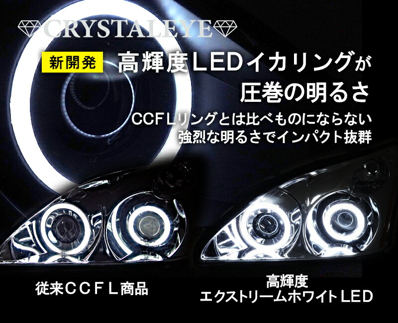 ハリアー ヘッドライト 30系 純正hid車用 高輝度エクストリームホワイトled イカリングプロジェクターヘッドライト Crystaleye L7 Painfreepainrelief Com