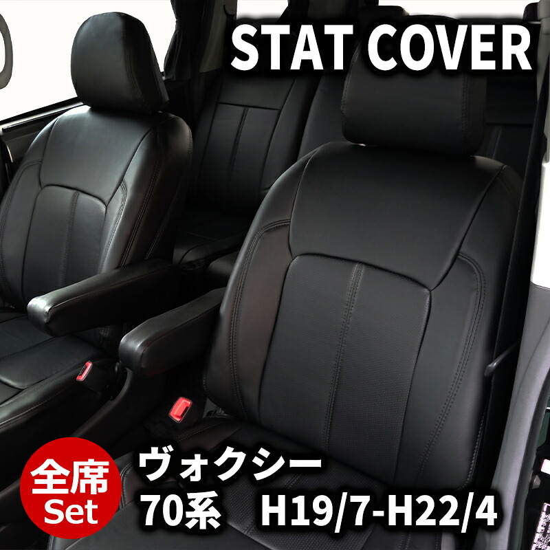 ヴォクシー シートカバー 70系 H19/7-H22/4 8人 スタンダード DOMS (2310｜カー用品　カスタムハウス 20,024円