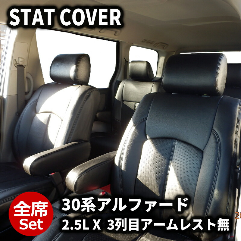 アルファード シートカバー 30系 H27/2-R5/6 8人 スタンダード DOMS (2030|カー用品 カスタムハウス