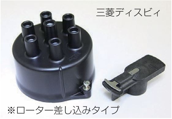 L型 ディスキャップ&ローターセット S130 HR30 後期型車用 三菱ディスビィ 亀有エンジンワークス