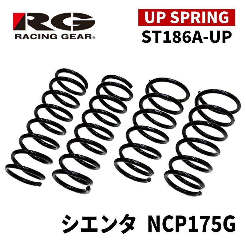 シエンタ アップサス NCP175G 4WD 15/7-22/7 30mmアップ RG/レーシングギア (ST186A-UP