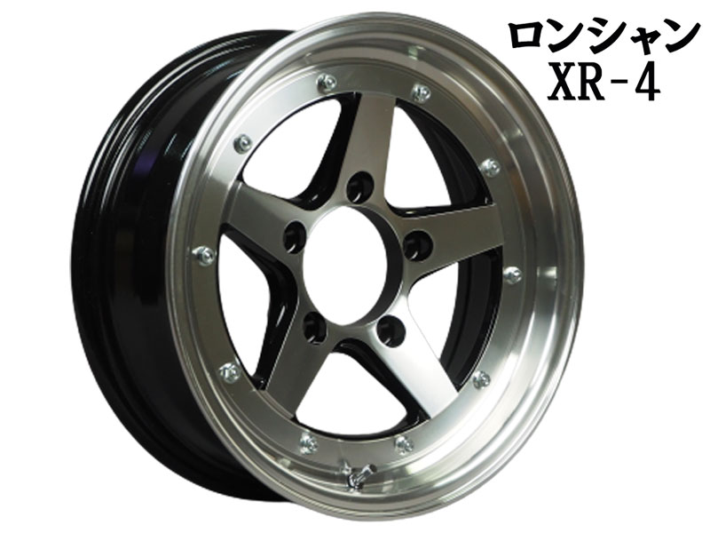 欲しいの 復刻 ロンシャン XR4 14インチ 9.0J -25 114.3-4H 4本セット