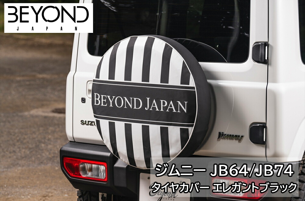 楽天市場】タイヤカバー ジムニー JB64 スマイリービヨンド スペア