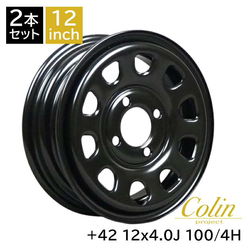 全国送料込☆新品スチール4本セット☆12×4J+42☆軽トラ・軽バンに!! 未使用！☆TT Dスチール(RED＆BLUEライン有) ホイール4本 4J-12 PCD100