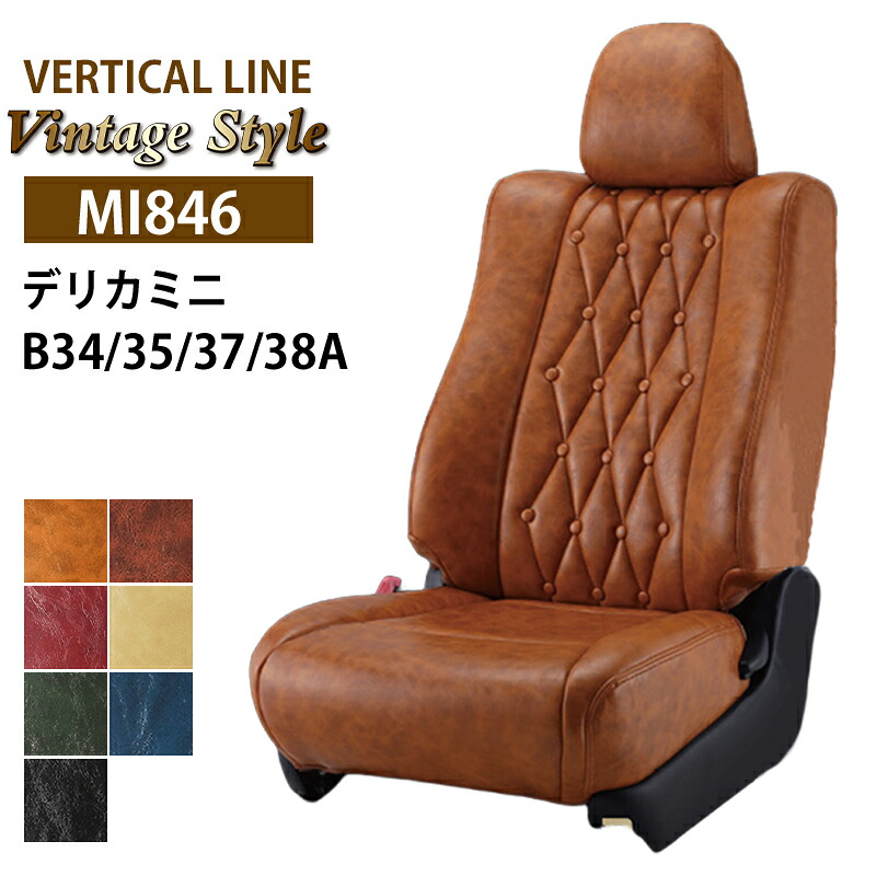 デリカミニ シートカバー B34A B35A B37A B38A R5/5-R7/10 4人 ヴィンテージ バーティカルライン ベレッツァ/Bellezza (MI846｜カー用品　カスタムハウス