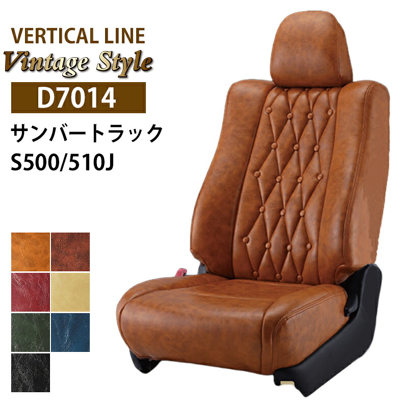 サンバートラック シートカバー S500J S510J R4/1- 2人 ヴィンテージ バーティカルライン ベレッツァ/Bellezza (D7014|カー用品 カスタムハウス