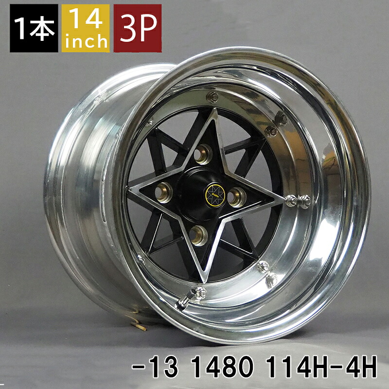 スターシャーク リアル3P -13 1480 14インチ 8J 114-4H アルミホイール 1本 単品 復刻版 スターシャーク/STAR SHARK real 3P (3P-13480｜カー用品　カスタムハウス
