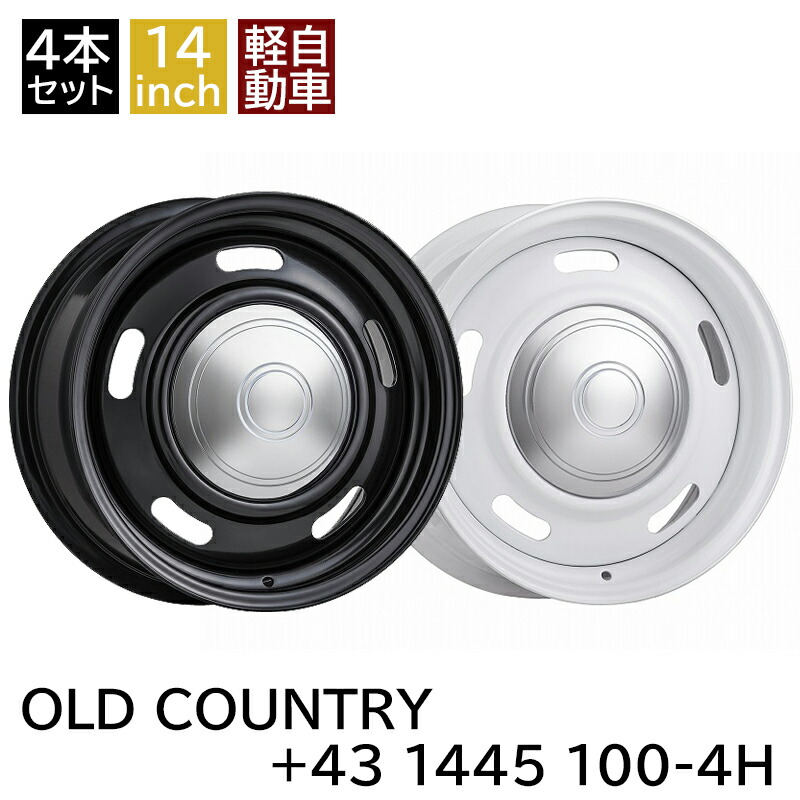 軽用 軽四 あげ軽 アゲ軽 +43 1445 14インチ 4.5J 100-4H スチールホイール4本セット オールドカントリー/OLD COUNTRY (MBRO-OLD43445