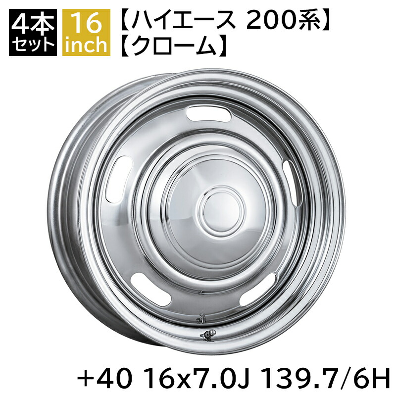 ハイエース 200系 ホイール +40 1670 16インチ 7J 139.7-6H スチールホイール4本セット クローム オールドカントリー/OLD COUNTRY (MBRO-OLD40670