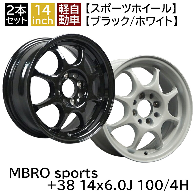 軽用 MBRO sports +38 1460 14インチ 6.0J 100-4H アルミホイール 2本セット スポーツホイール 軽カーレース 走行会 エムブロスポーツ/MBRO sports(SP38460