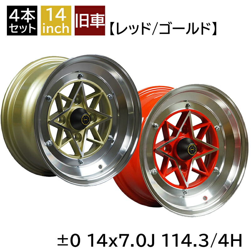 楽天市場】旧車 スターシャーク ±0 1470 14インチ 7J 114.3-4H