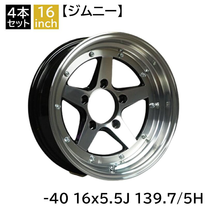 楽天市場】SP ロンシャン XR-4 16インチ 5H139.7 6J +0 1本