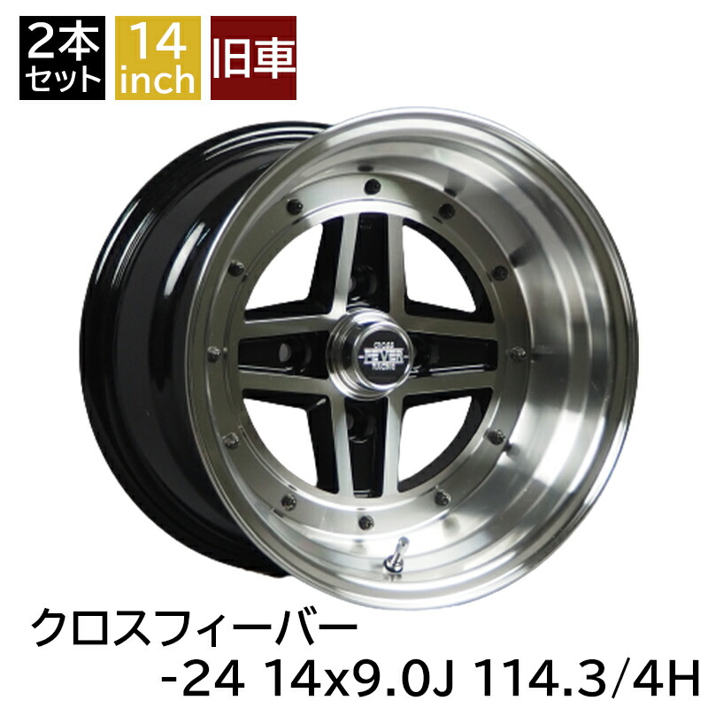 94 期間限定値下げ！剣心ホイール 加工ホイール 旧車 街道 深リム 12インチ 70 剣心ホイール 加工ホイール 旧車 街道 深リム 14インチ