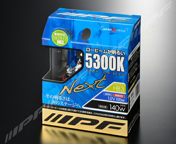 ハロゲンバルブ ヘッドライト 車検対応 スーパーロービームNext 53K HB3 5300K 12V IPF (53L6