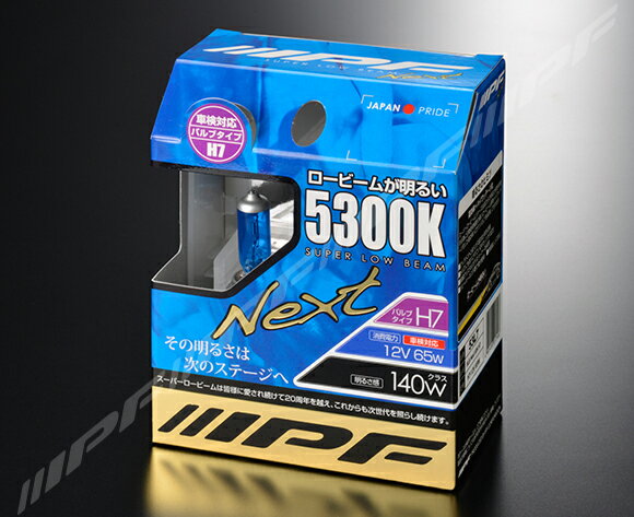 ハロゲンバルブ ヘッドライト 車検対応 スーパーロービームNext 53K H7 5300K 12V IPF (53L7