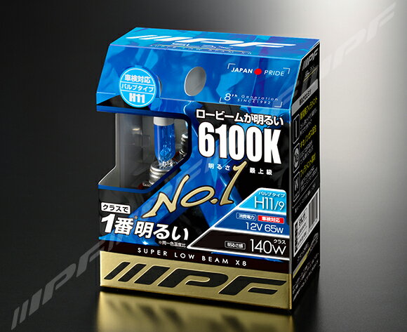 ハロゲンバルブ ヘッドライト 車検対応 スーパーロービームX8 H11 6100K 12V IPF (61L11
