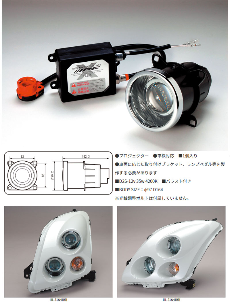 楽天市場 Hidヘッドランプ 車検対応 Hidヘッドランプロービームプロジェクターランプ D2s 40k 12v バラスト付 1個 Ipf Hl 31 カー用品 カスタムハウス